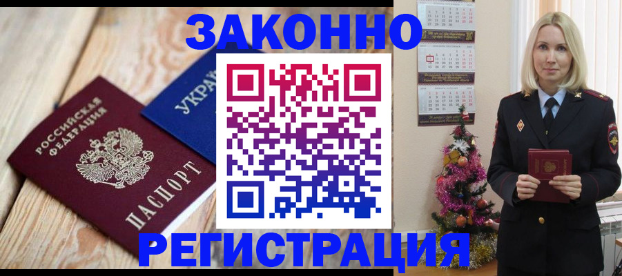 прописка гарантия в Вилючинске