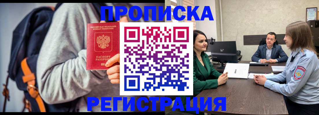 временная регистрация надежно в Вилючинске